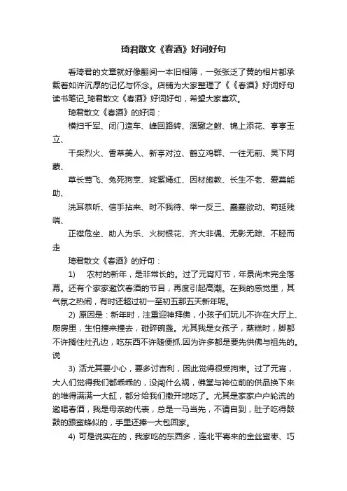 琦君散文《春酒》好词好句