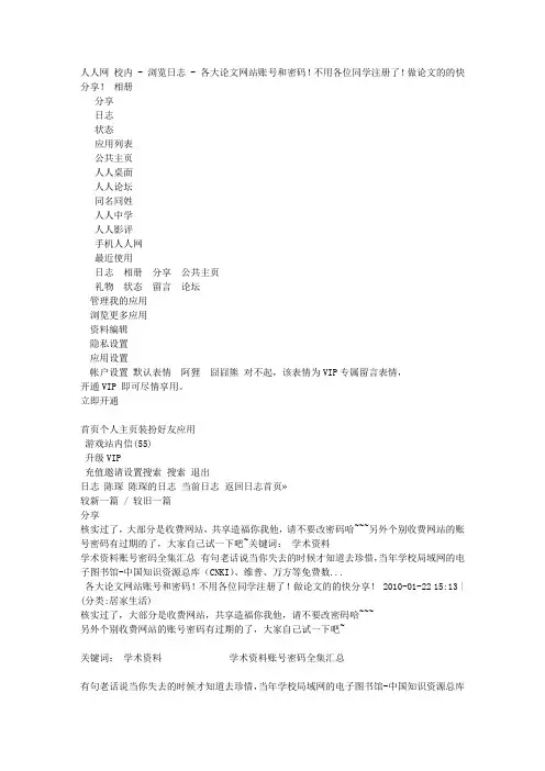 人人网 校内 - 浏览日志 - 各大论文网站账号和密码!不用各位同学注册