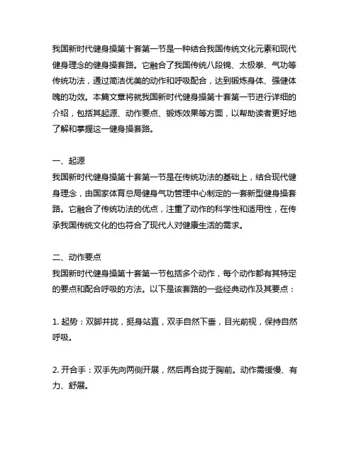 中国新时代健身操第十套第一节