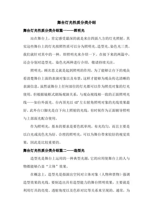 舞台灯光性质分类介绍