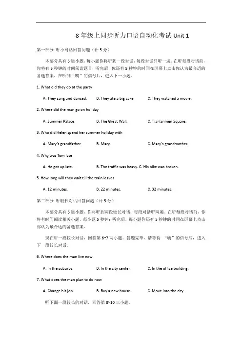8年级上同步听力口语自动化考试unit1(2)