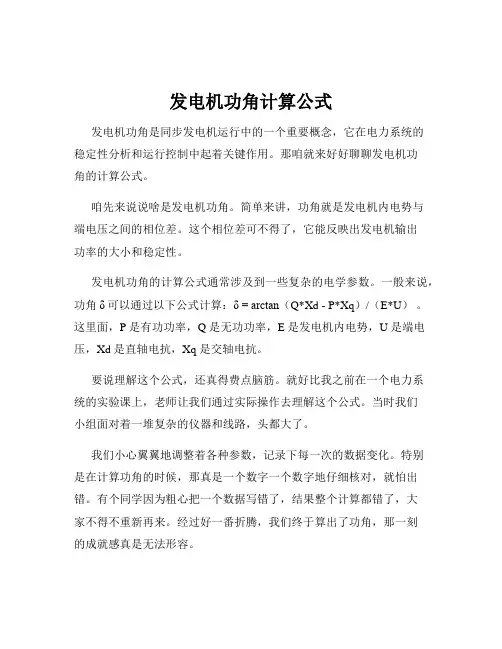 发电机功角计算公式