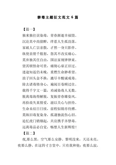 禁毒主题征文范文6篇(可供参考)