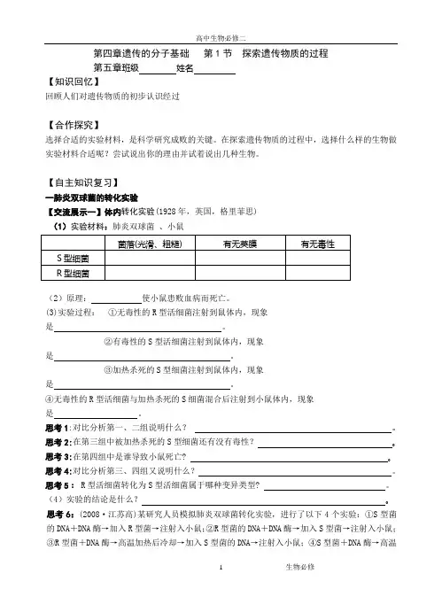 苏教版教学教案探索遗传物质的过程