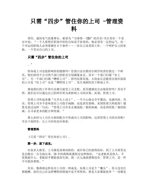 只需“四步”管住你的上司管理资料