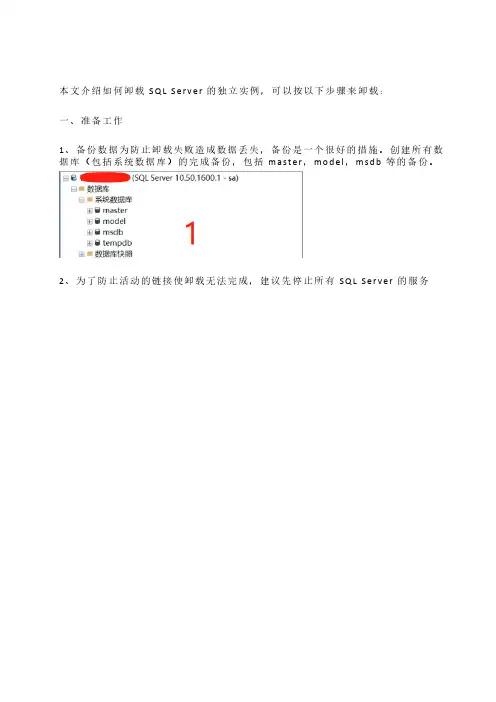 如何在 Windows 中卸载 SQL Server？