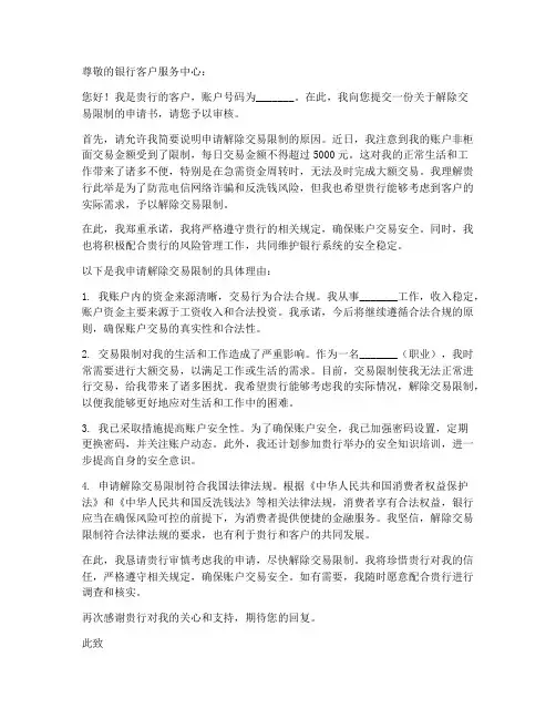 交易解除限制申请书范本