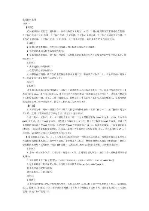 进度控制案例