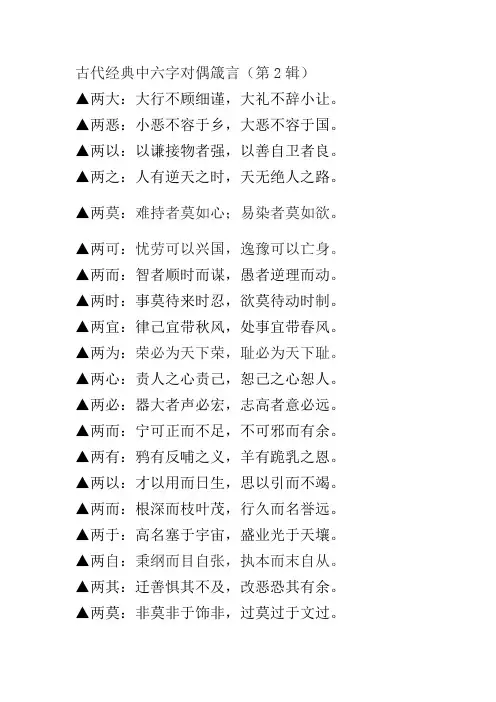 古代经典中六字对偶箴言(第2辑)