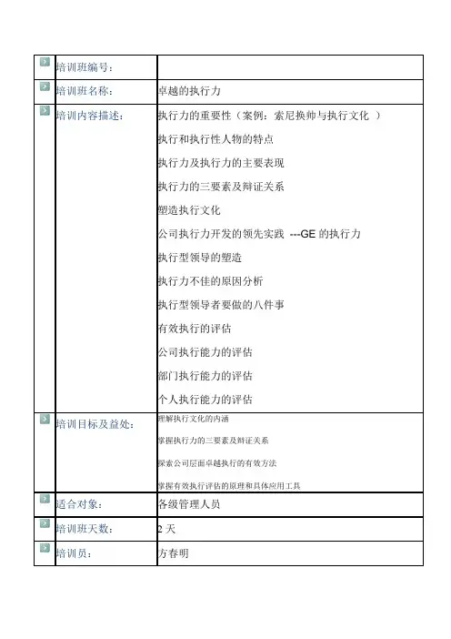 卓越的执行力课程介绍