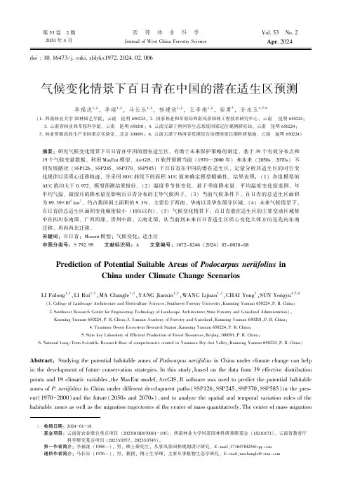 气候变化情景下百日青在中国的潜在适生区预测