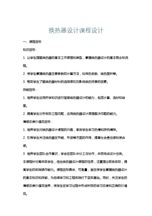 换热器设计课程设计