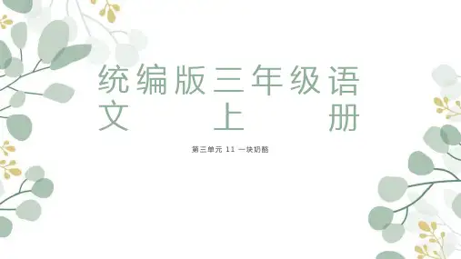 11.《一块奶酪》 课件(共26张PPT)