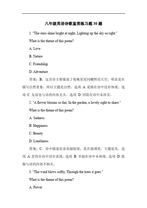八年级英语诗歌鉴赏练习题30题