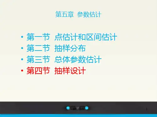统计学--参数估计  ppt课件