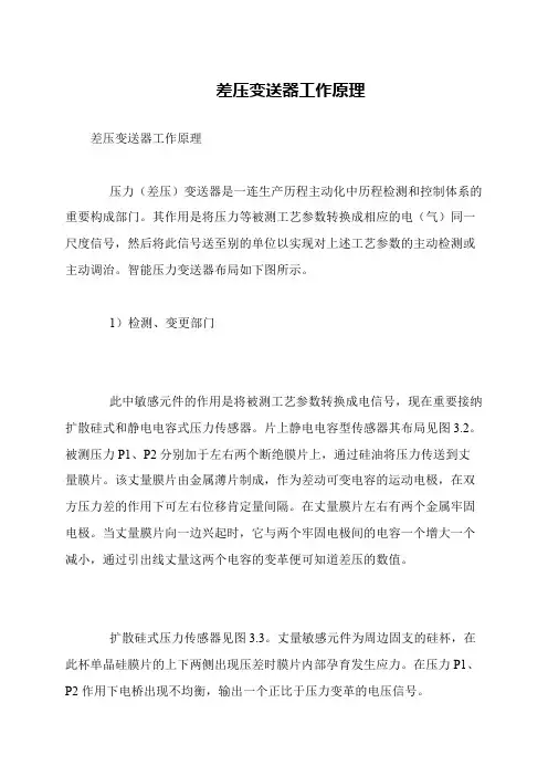 差压变送器工作原理
