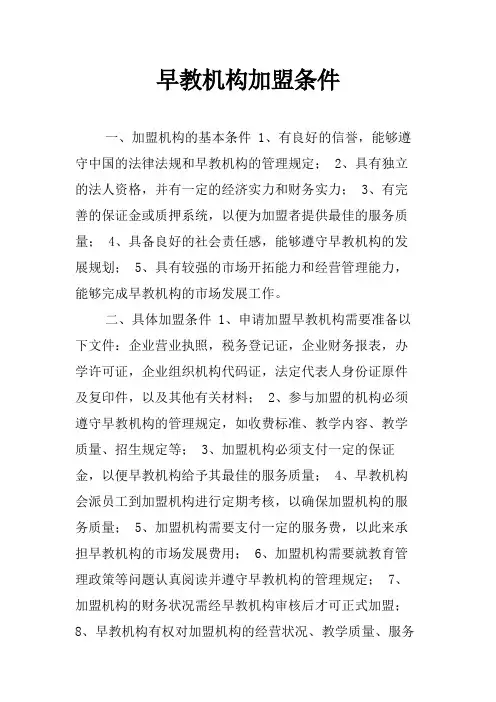 早教机构加盟条件