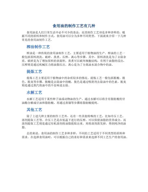 食用油的制作工艺有几种