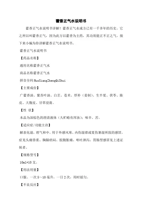 藿香正气水说明书