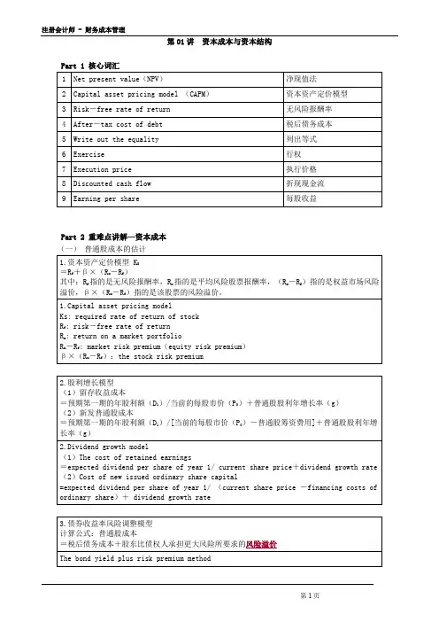 2021 年注册会计师《财务成本管理英语》资本成本与资本结构