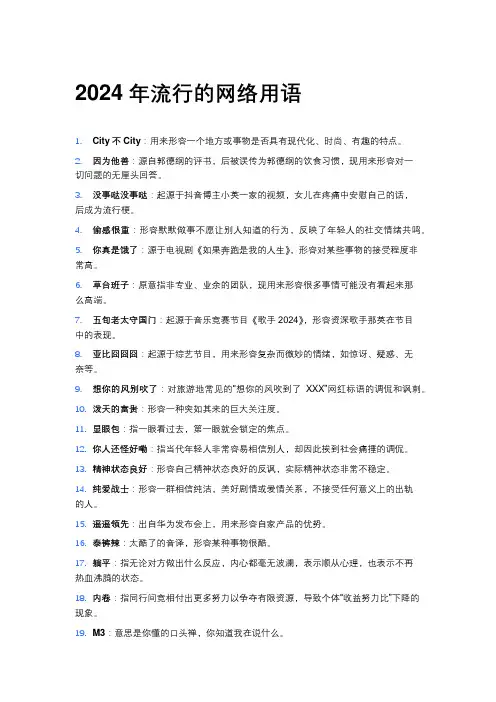 2024年流行的网络用语40条