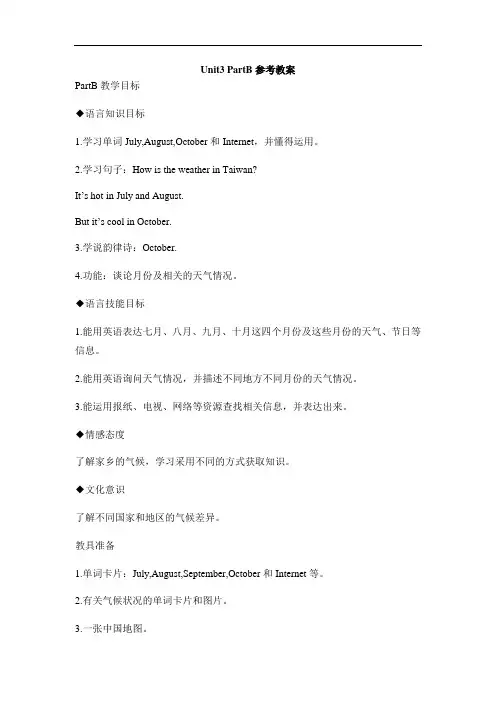 闽教版五年级英语上册Unit3__PartB教学设计