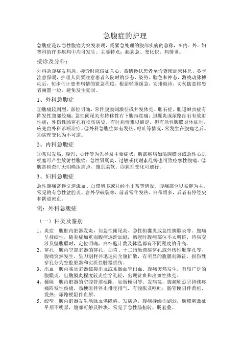 急腹症的护理