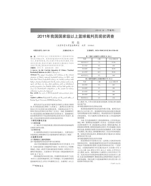 2011年我国国家级以上篮球裁判员现状调查