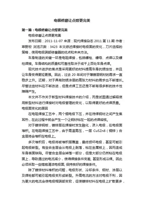 电极修磨让点焊更完美