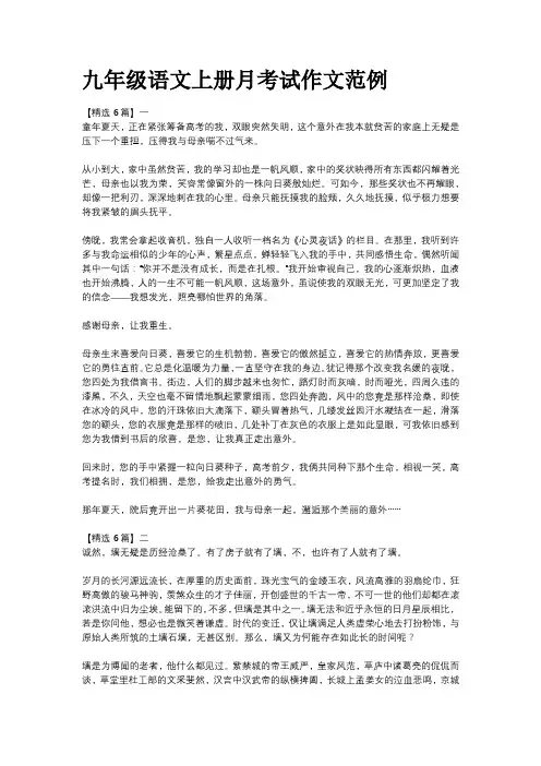 九年级语文上册月考试作文范例