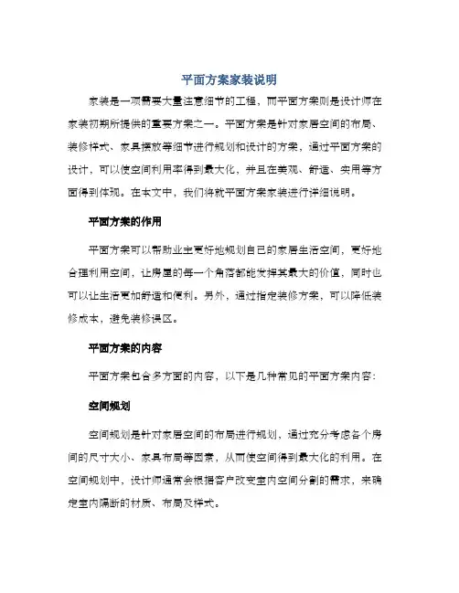 平面方案家装说明
