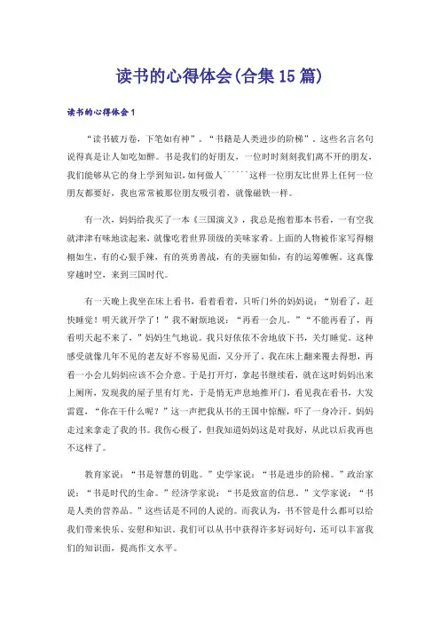 读书的心得体会(合集15篇)