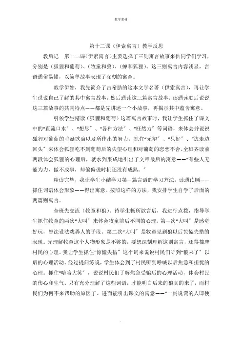 第十二课《伊索寓言》教学反思