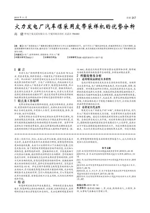 火力发电厂汽车煤采用皮带采样机的优势分析