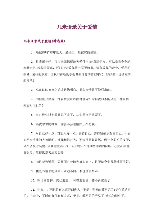 文学_几米语录关于爱情