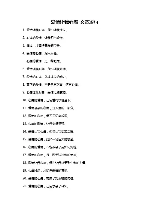 爱情让我心痛 文案短句