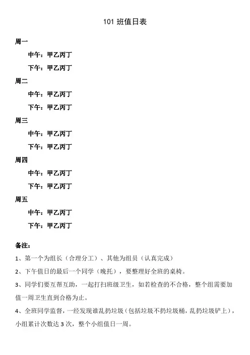 班级值日表