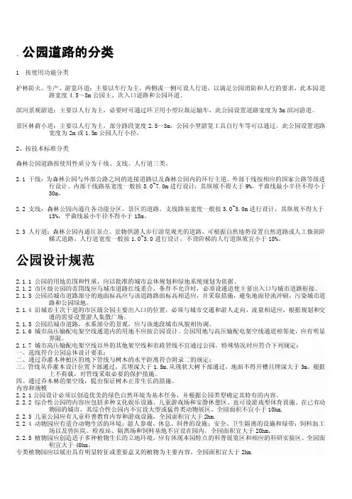 公园道路规范