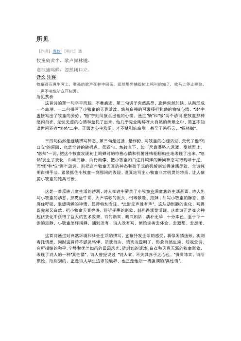 所见这首古诗