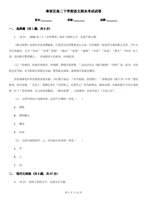 奉贤区高二下学期语文期末考试试卷