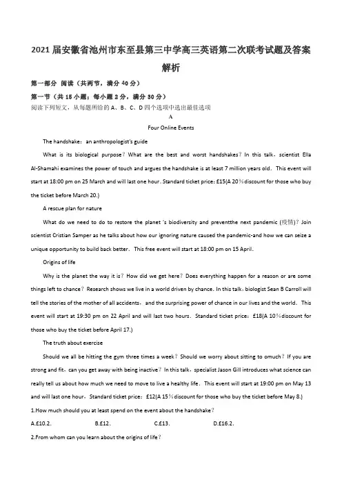 2021届安徽省池州市东至县第三中学高三英语第二次联考试题及答案解析