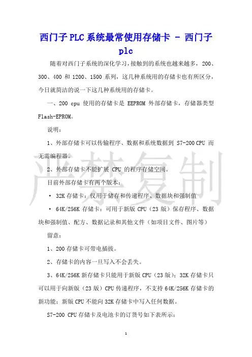 西门子PLC系统最常使用存储卡西门子plc