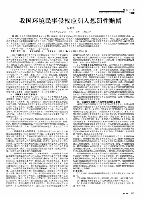 我国环境民事侵权应引入惩罚性赔偿