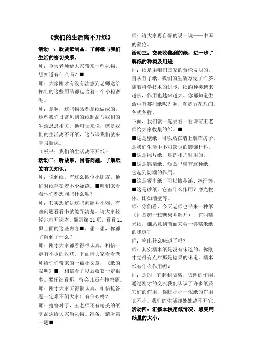 我们的生活离不开纸