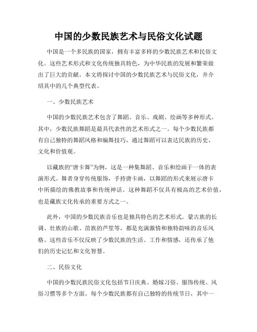 中国的少数民族艺术与民俗文化试题