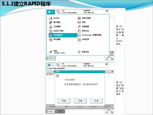 ABB工业机器人编程基础操作