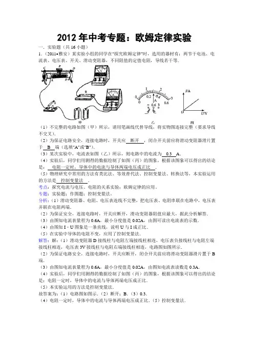 欧姆定律实验