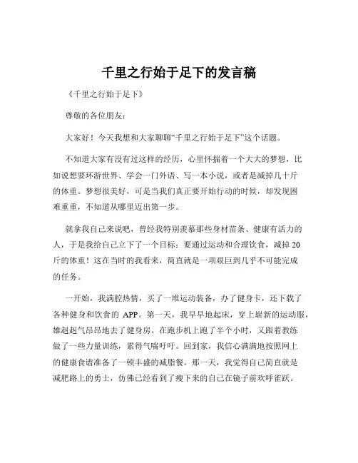 千里之行始于足下的发言稿