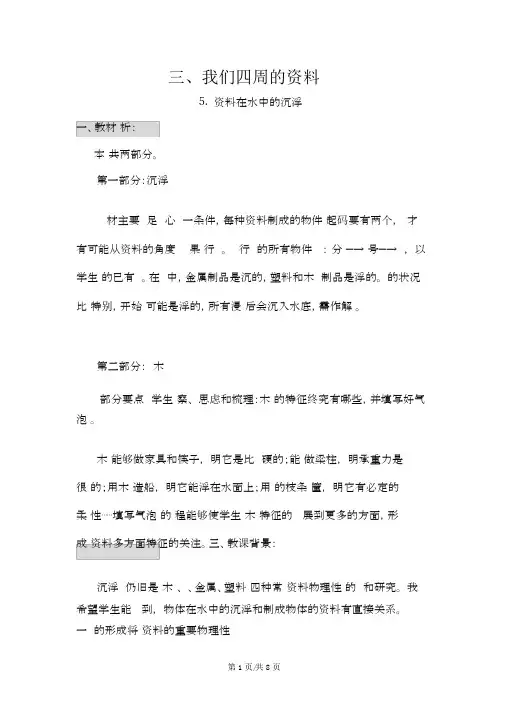 三年级上册科学教案第3单元第5课材料在水中的沉浮∣教科版