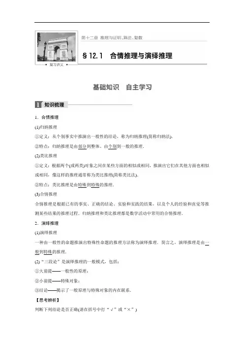 2018版高考数学文江苏专用大一轮复习讲义文档 第十二